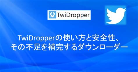 twitter ダウンローダー|ツイッター ダウンロード.